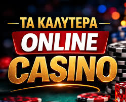 Εξερευνώντας τον κόσμο των διαδικτυακών καζίνο στην Ελλάδα Εξερευνώντας τον κόσμο των διαδικτυακών καζίνο στην Ελλάδα